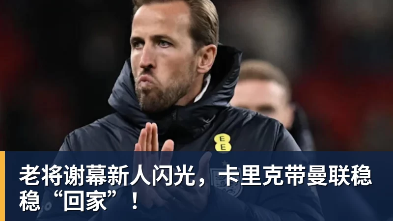 孔帕尼:差点输联赛垫底?生死战中其会爆发出不可思议的能量 - 金年会体育 - 中国体育资讯服务平台
