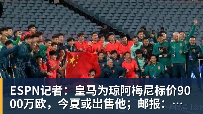 佛得角再次感谢中国!是中国帮我们圆了梦想 - 金年会体育 - 中国体育资讯服务平台
