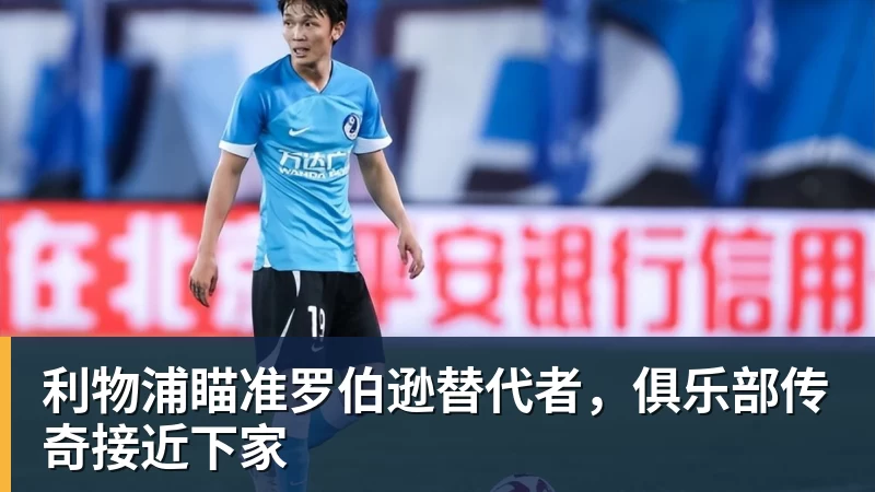 队报:若德尚征召洛里回法国国家队当三门,洛里会接受征召 - 金年会体育 - 中国体育资讯服务平台