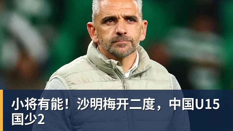 有惊喜有遗憾也有收获,错失冠军的上海男排在波折中成长 - 金年会体育 - 中国体育资讯服务平台