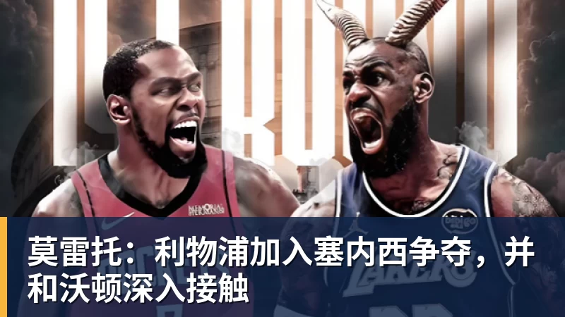 莫雷托:马丁内利转会利雅得新月已敲定,球员将在未来几小时启程 - 金年会体育 - 中国体育资讯服务平台