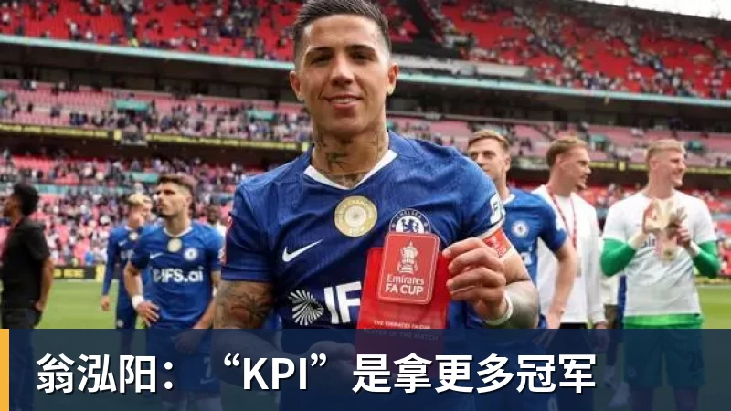 翁泓阳：“KPI”是拿更多冠军