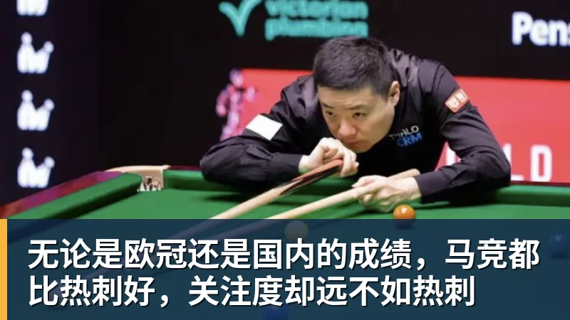 无论是欧冠还是国内的成绩，马竞都比热刺好，关注度却远不如热刺