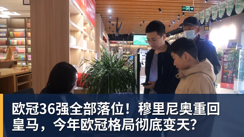 欧冠36强全部落位！穆里尼奥重回皇马，今年欧冠格局彻底变天？