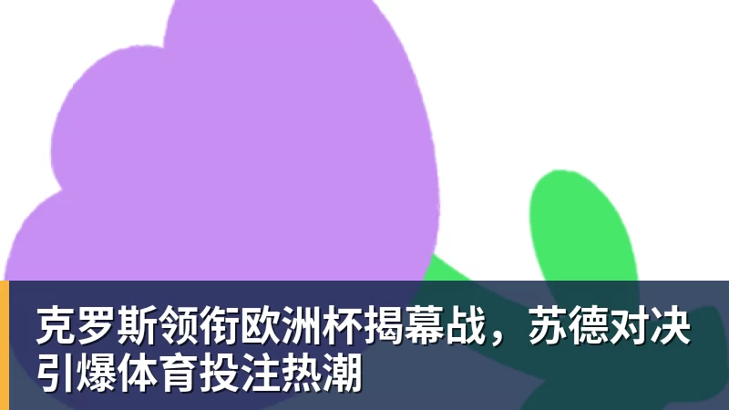 多特蒙德青训革命:从"赢球至上"到"故意输球" - 金年会体育 - 中国体育资讯服务平台