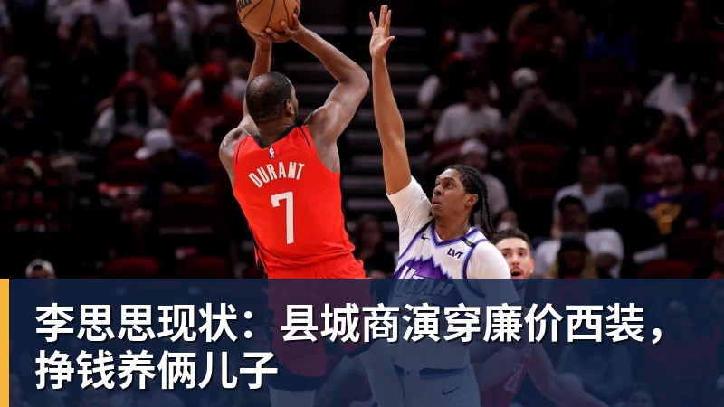 李思思现状：县城商演穿廉价西装，挣钱养俩儿子