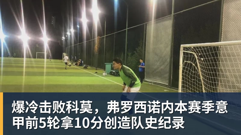 曼联52伊镇全场数据:射门339,射正115,得分机会74 - 金年会体育 - 中国体育资讯服务平台
