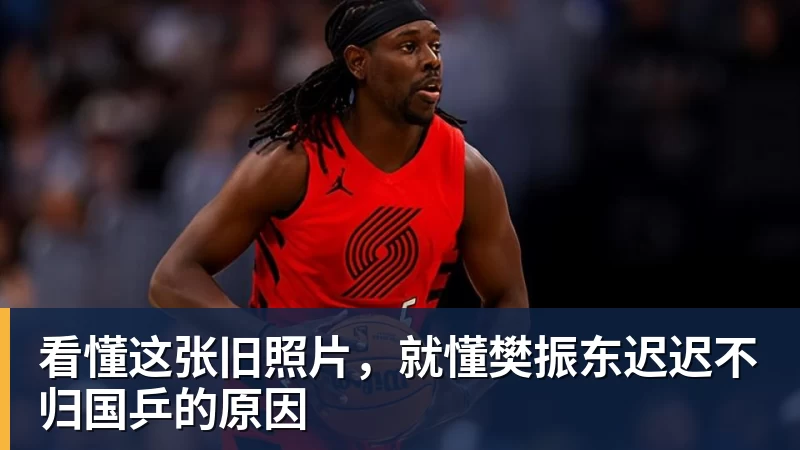 龙赛罗:我要是维尼修斯,看到迪奥曼德现在的表现,我可能慌了 - 金年会体育 - 中国体育资讯服务平台